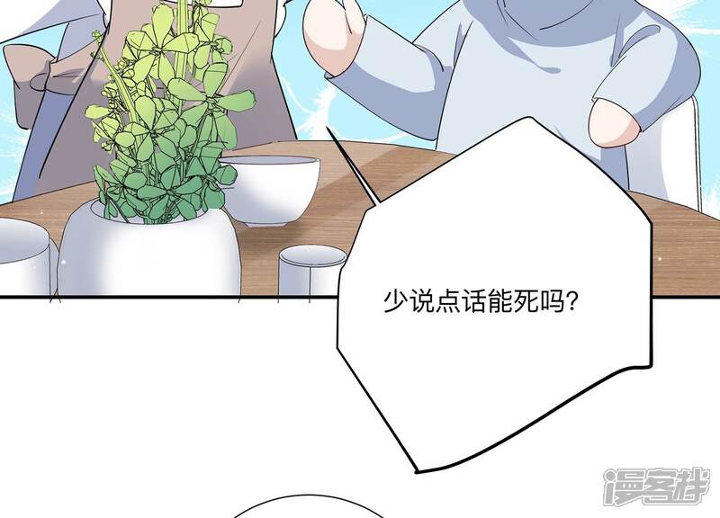 《恋分攻略》第148话 你们是这种关系啊 第74页