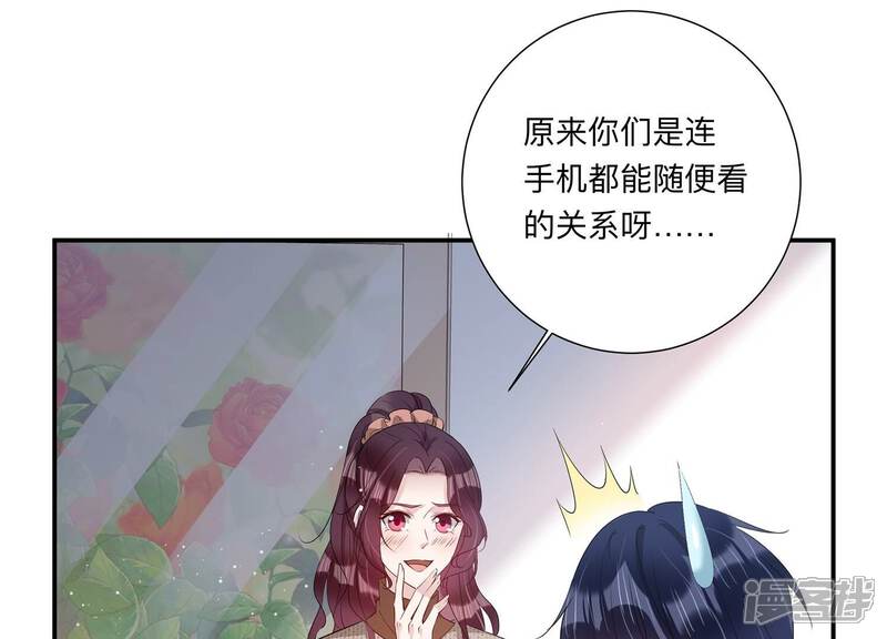 《恋分攻略》第148话 你们是这种关系啊 第76页