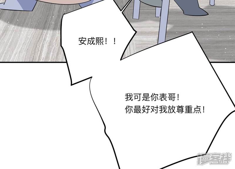 《恋分攻略》第148话 你们是这种关系啊 第84页