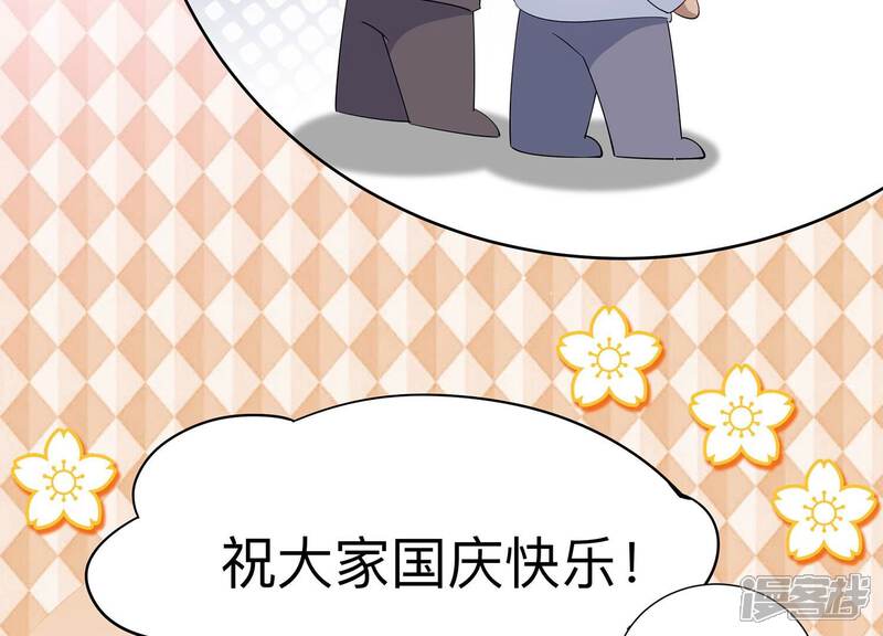 《恋分攻略》第147话 国庆特辑 第48页
