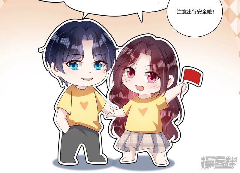 《恋分攻略》第147话 国庆特辑 第49页