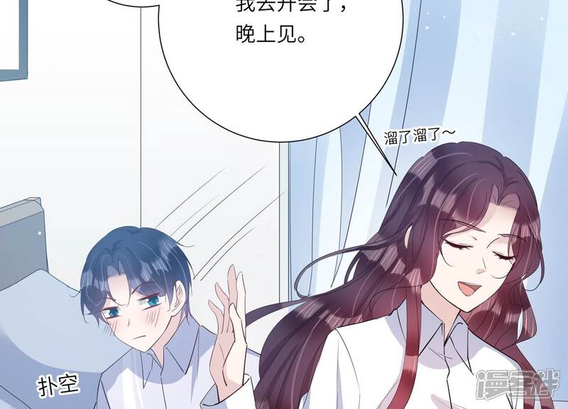 《恋分攻略》第150话 神秘犯人 第29页