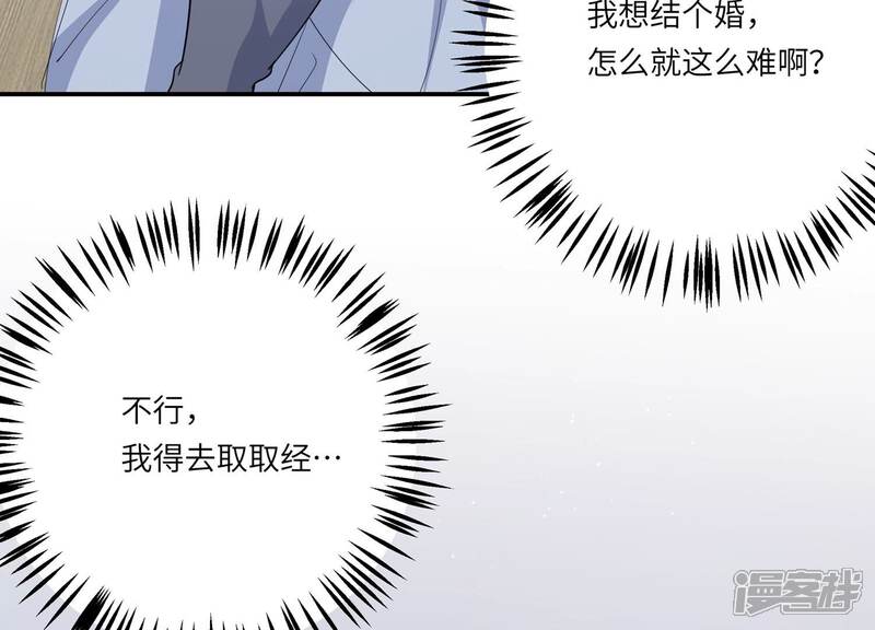 《恋分攻略》第150话 神秘犯人 第33页