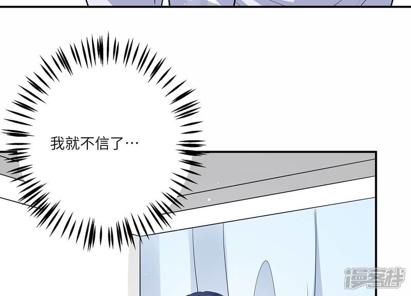 《恋分攻略》第150话 神秘犯人 第41页