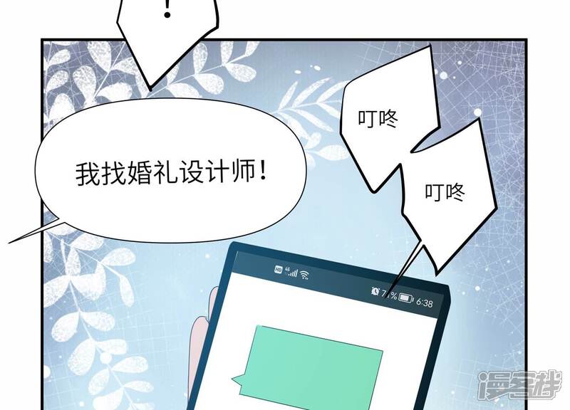 《恋分攻略》第150话 神秘犯人 第46页