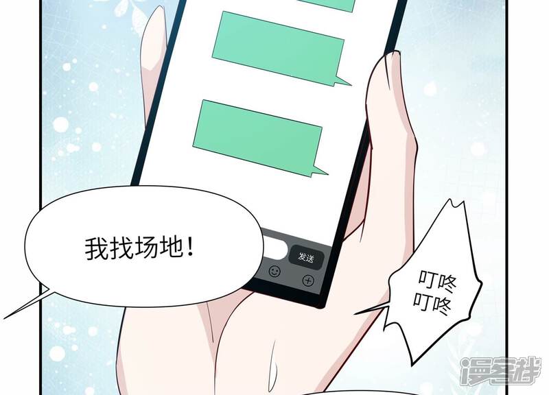 《恋分攻略》第150话 神秘犯人 第47页