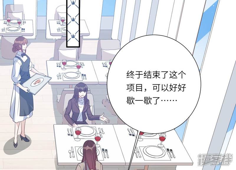 《恋分攻略》第150话 神秘犯人 第52页