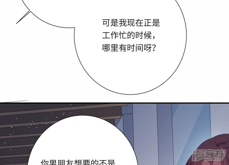 《恋分攻略》第150话 神秘犯人 第57页