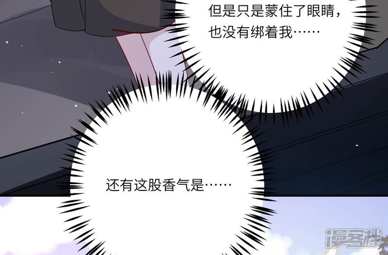 《恋分攻略》第150话 神秘犯人 第79页