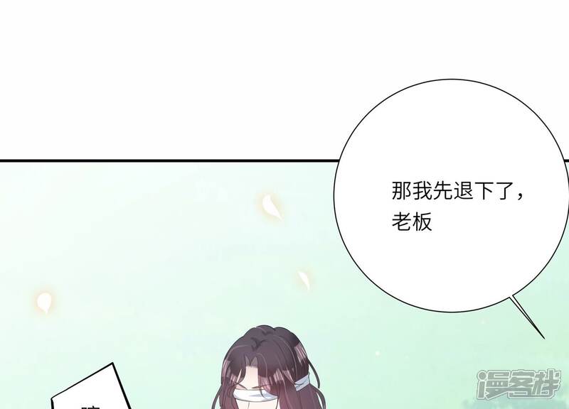 《恋分攻略》第150话 神秘犯人 第84页