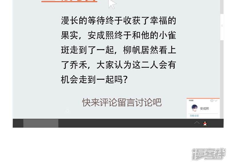 《恋分攻略》第149话 怦然心动 第103页