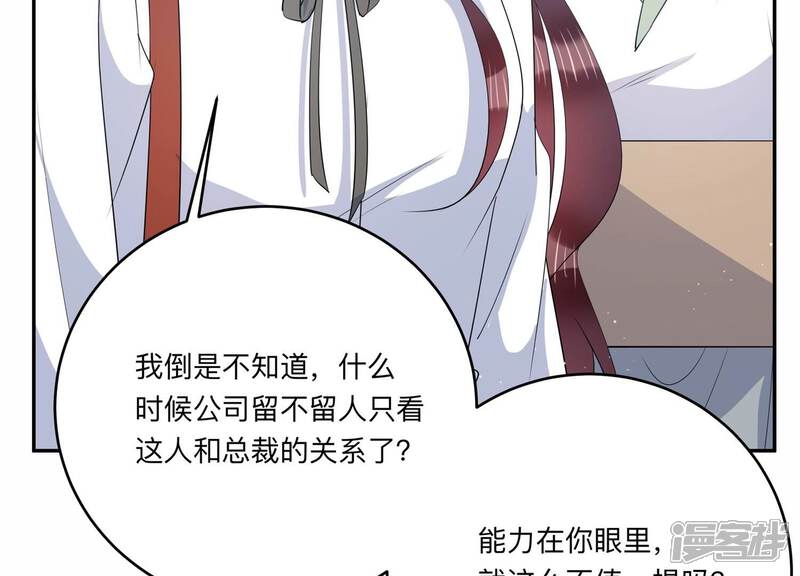 《恋分攻略》第149话 怦然心动 第27页