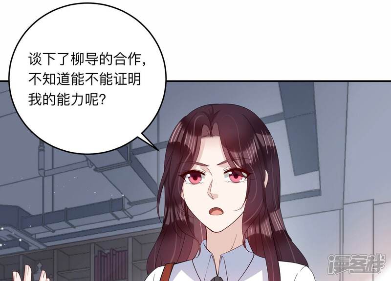 《恋分攻略》第149话 怦然心动 第31页
