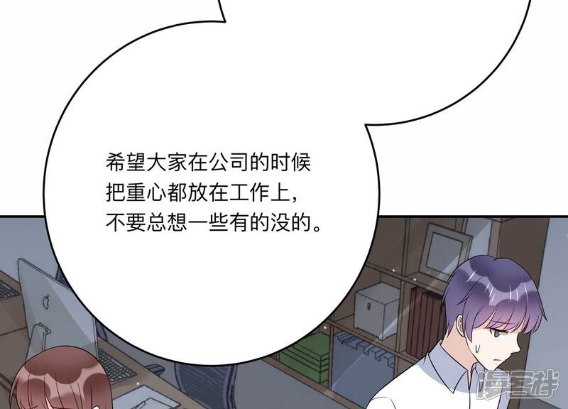 《恋分攻略》第149话 怦然心动 第54页