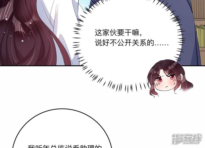 《恋分攻略》第149话 怦然心动 第59页