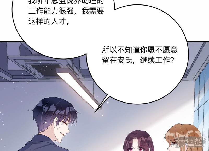 《恋分攻略》第149话 怦然心动 第60页