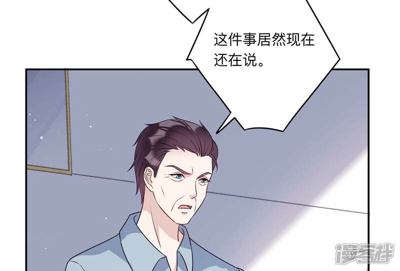 《恋分攻略》第149话 怦然心动 第79页