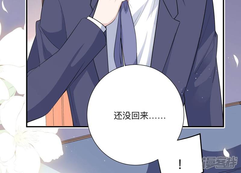 《恋分攻略》第149话 怦然心动 第89页