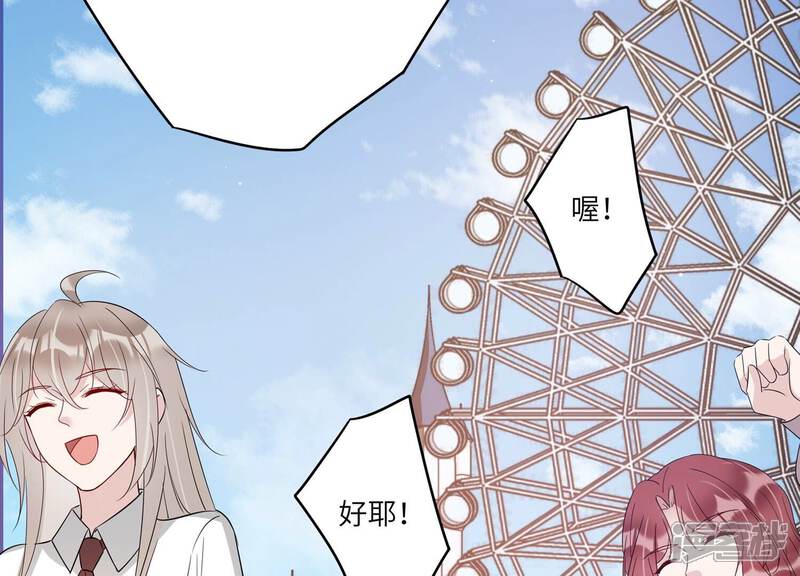 《恋分攻略》第151话 爱你直到生命尽头 第75页