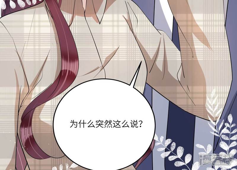 《恋分攻略》第151话 爱你直到生命尽头 第81页