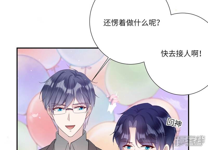 《恋分攻略》第152话 终成眷属 第36页