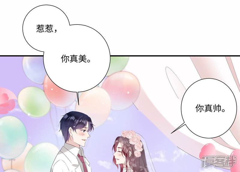 《恋分攻略》第152话 终成眷属 第42页