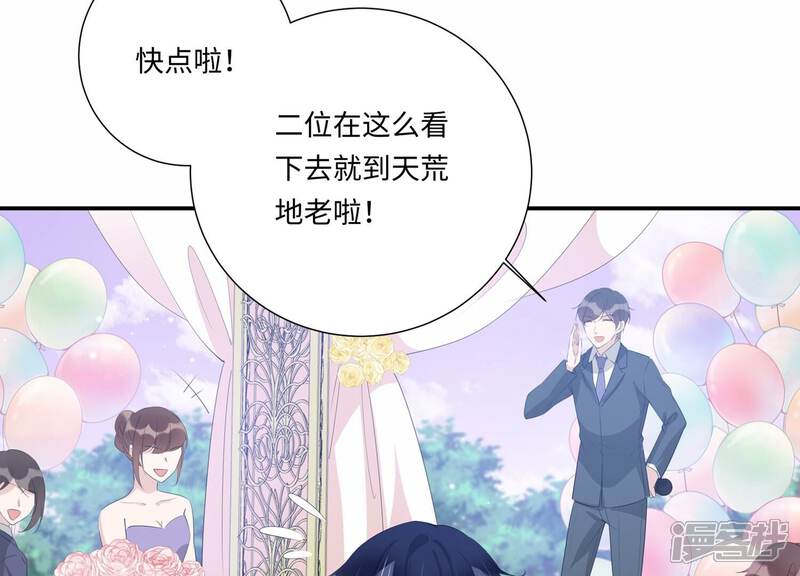 《恋分攻略》第152话 终成眷属 第45页