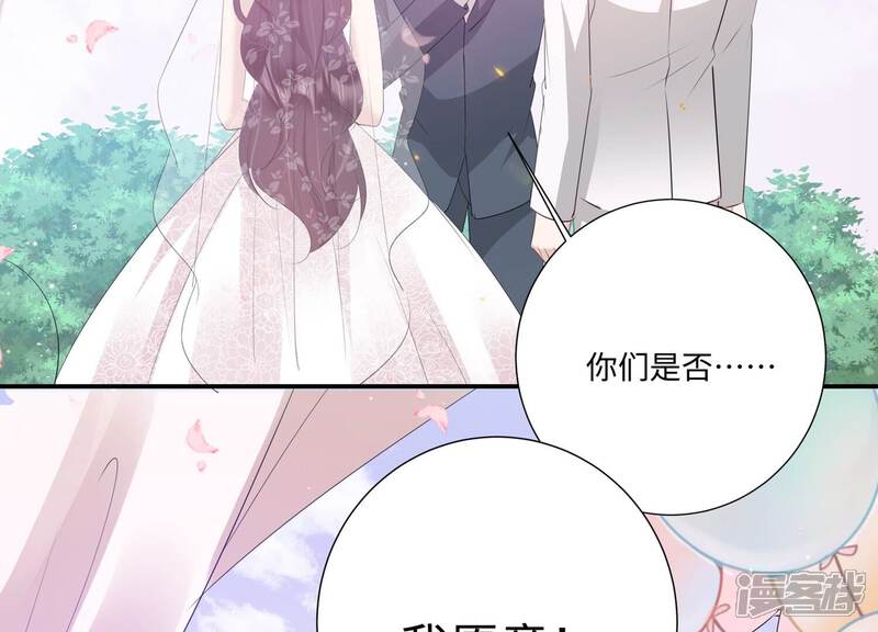 《恋分攻略》第152话 终成眷属 第57页