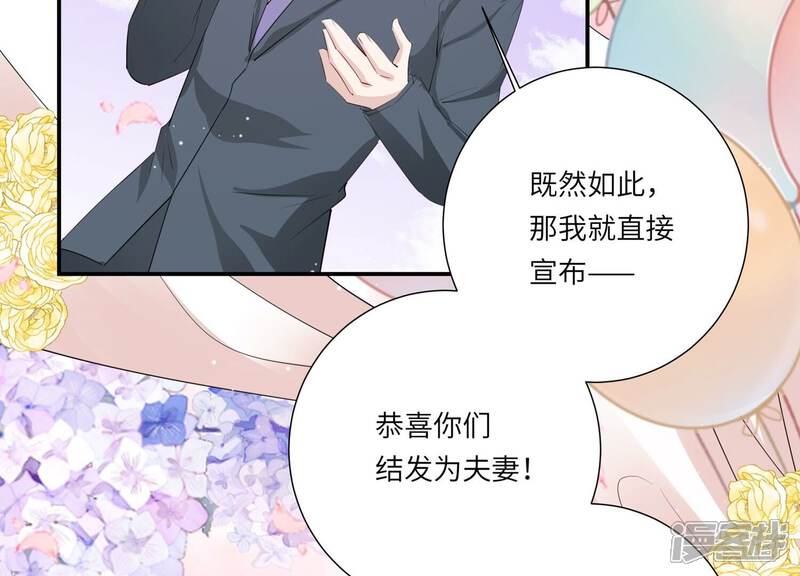 《恋分攻略》第152话 终成眷属 第63页