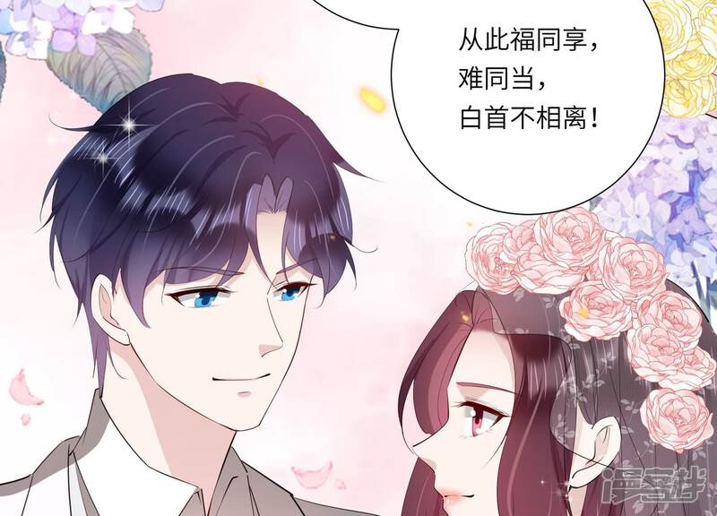 《恋分攻略》第152话 终成眷属 第64页