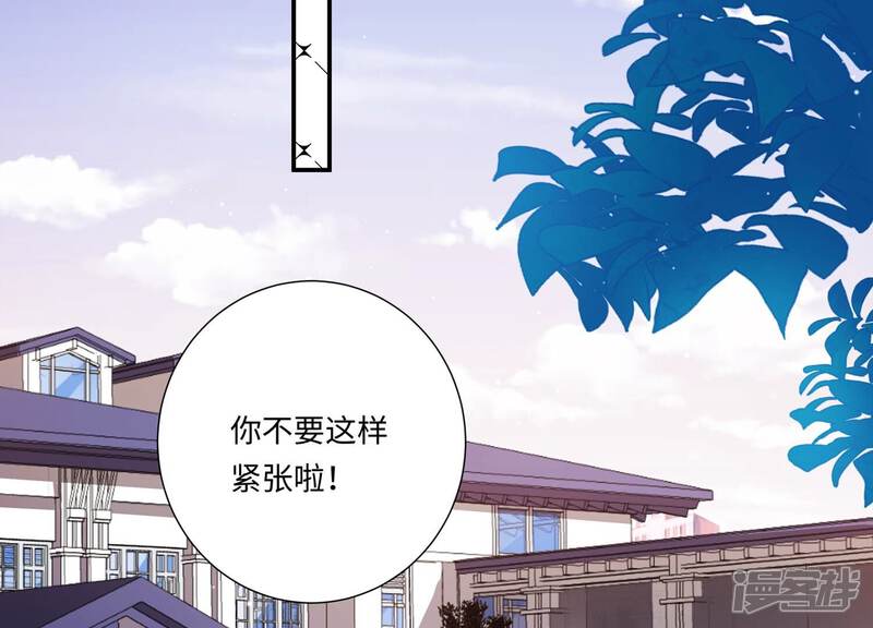 《恋分攻略》第152话 终成眷属 第75页