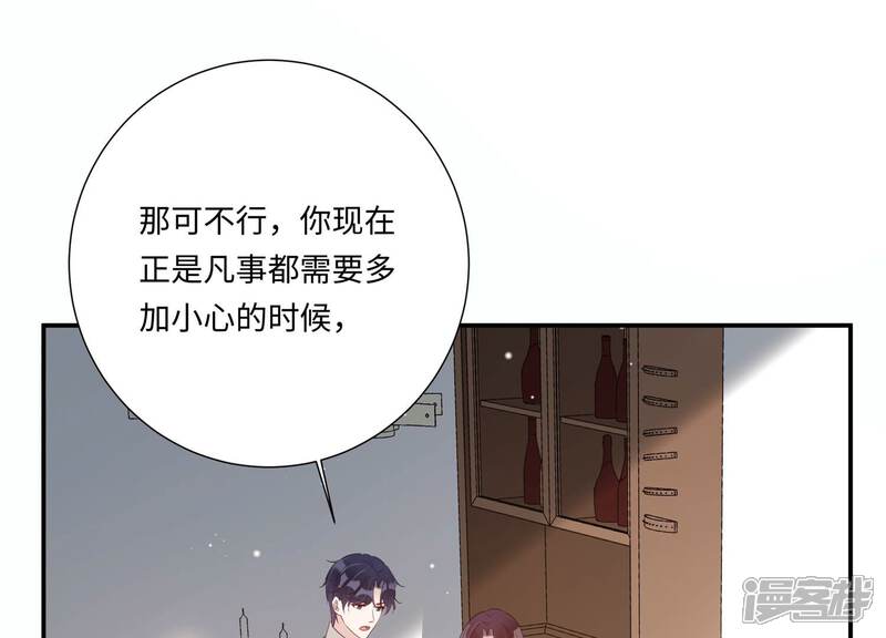 《恋分攻略》第152话 终成眷属 第77页