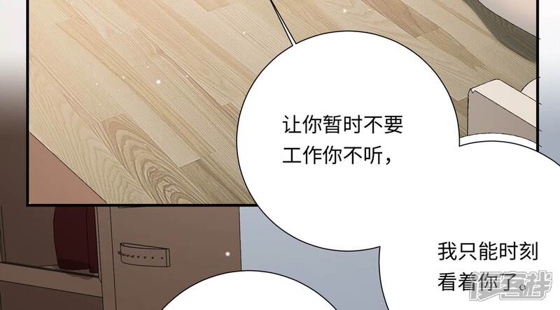 《恋分攻略》第152话 终成眷属 第79页