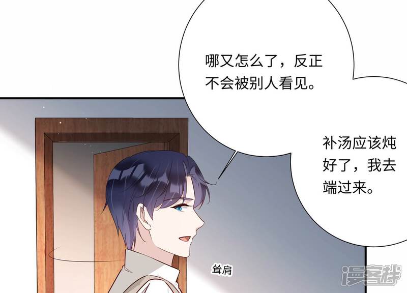 《恋分攻略》第152话 终成眷属 第83页