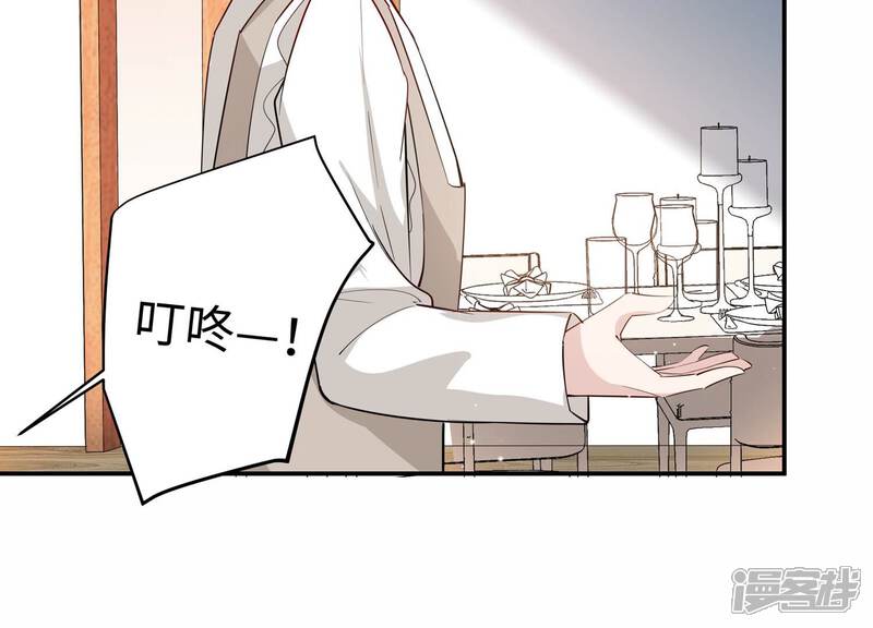 《恋分攻略》第152话 终成眷属 第84页