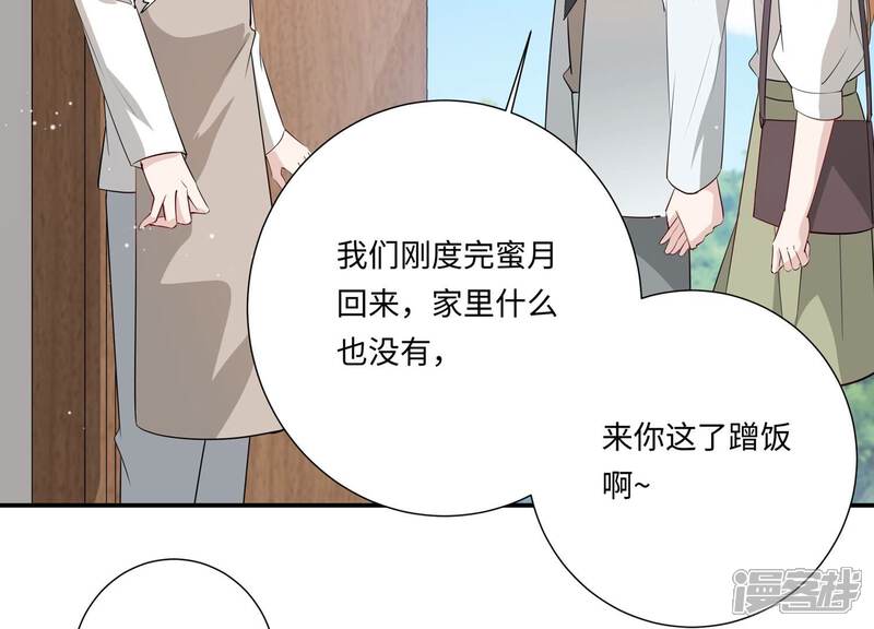 《恋分攻略》第152话 终成眷属 第93页