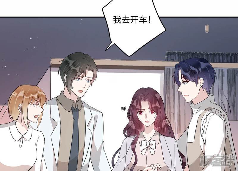 《恋分攻略》第153话 迎接新生命 第37页
