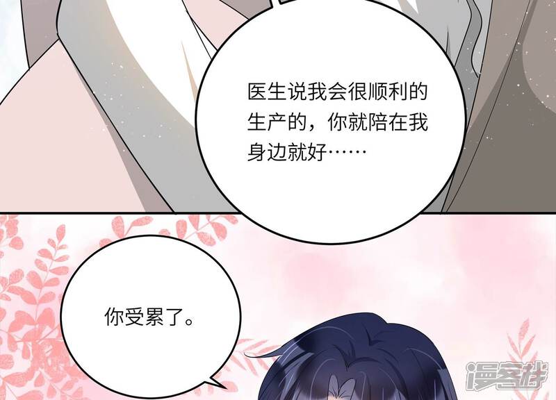 《恋分攻略》第153话 迎接新生命 第44页