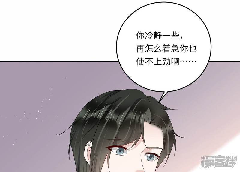《恋分攻略》第153话 迎接新生命 第51页