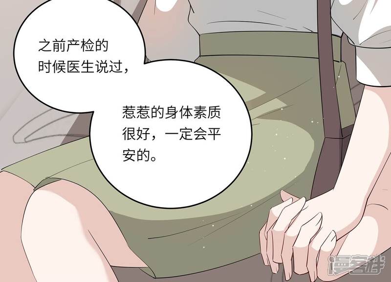 《恋分攻略》第153话 迎接新生命 第56页