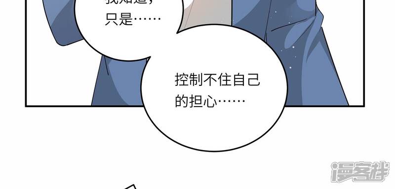 《恋分攻略》第153话 迎接新生命 第59页