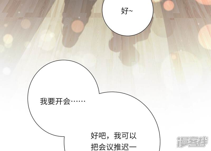 《恋分攻略》最终话 相伴永远 第85页
