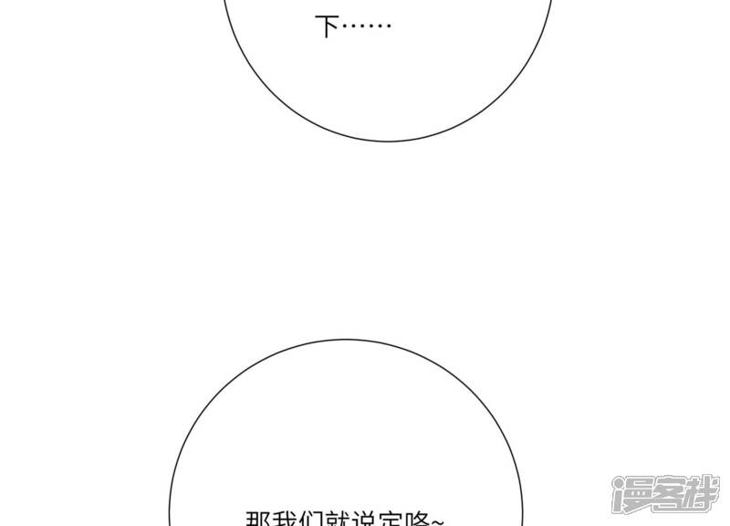 《恋分攻略》最终话 相伴永远 第86页