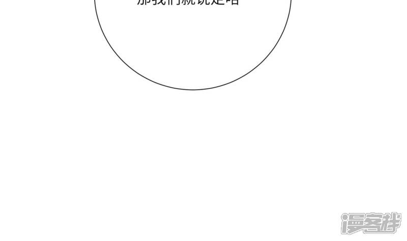 《恋分攻略》最终话 相伴永远 第87页