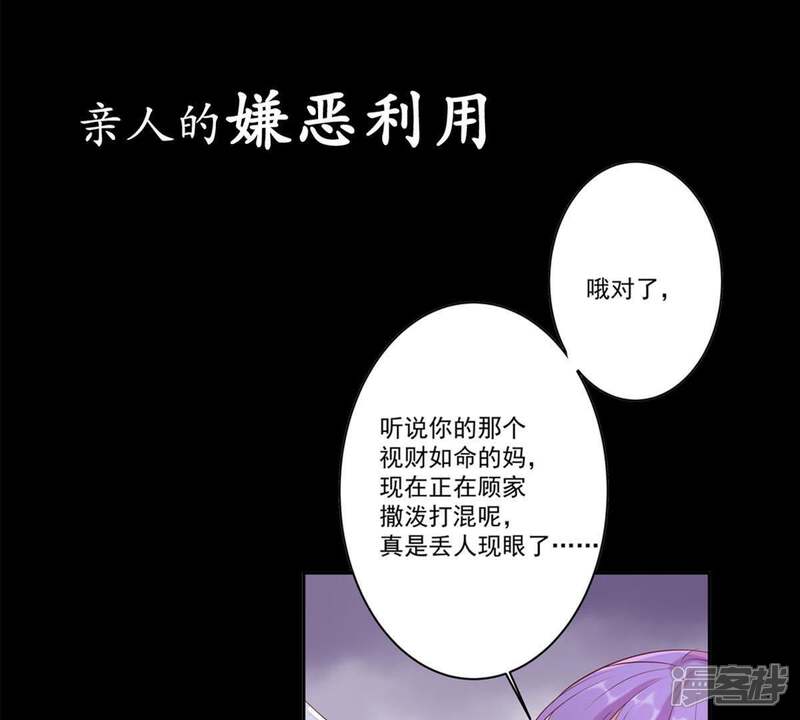 《亿万影后的逆袭》第1话 预告篇 第3页