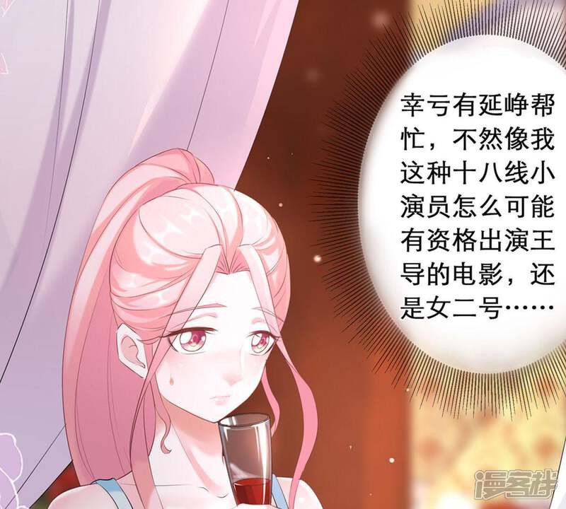 《亿万影后的逆袭》第2话 意外的重逢 第44页