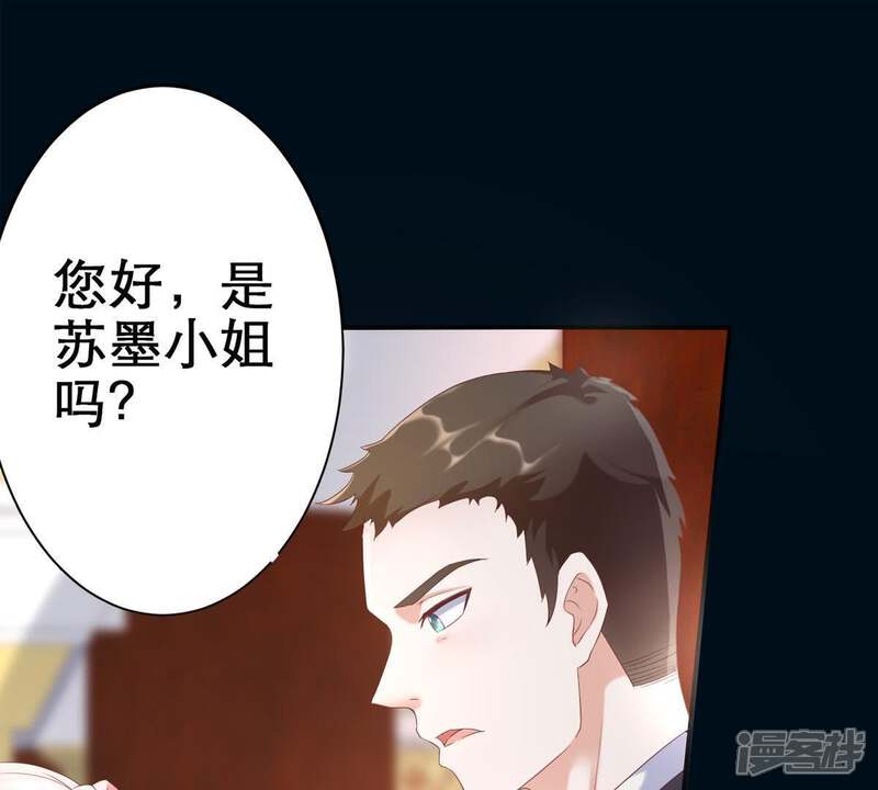 《亿万影后的逆袭》第2话 意外的重逢 第56页