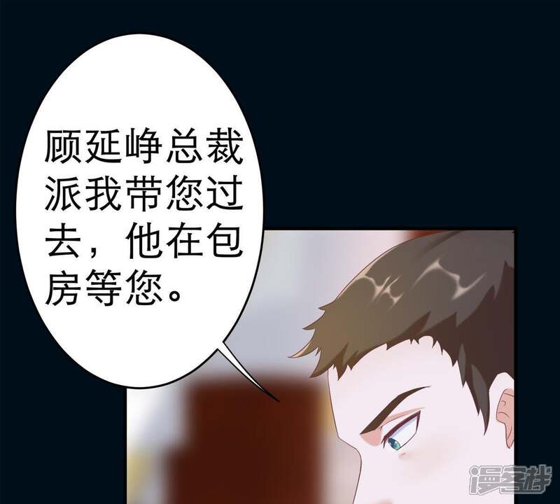 《亿万影后的逆袭》第2话 意外的重逢 第62页