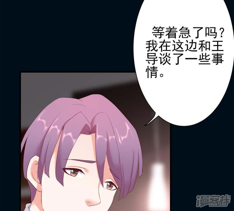《亿万影后的逆袭》第3话 等着你变成笑话 第16页