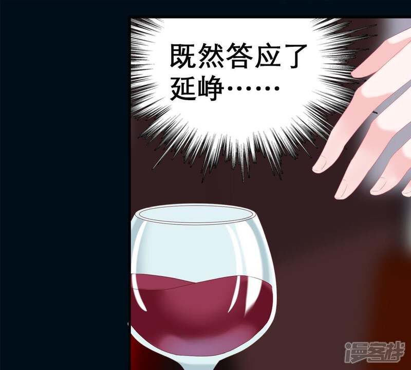 《亿万影后的逆袭》第3话 等着你变成笑话 第54页